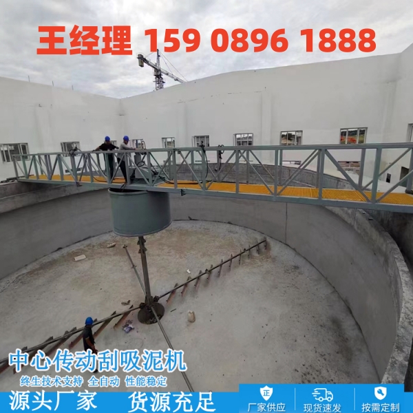 鹰潭中心传动刮泥机